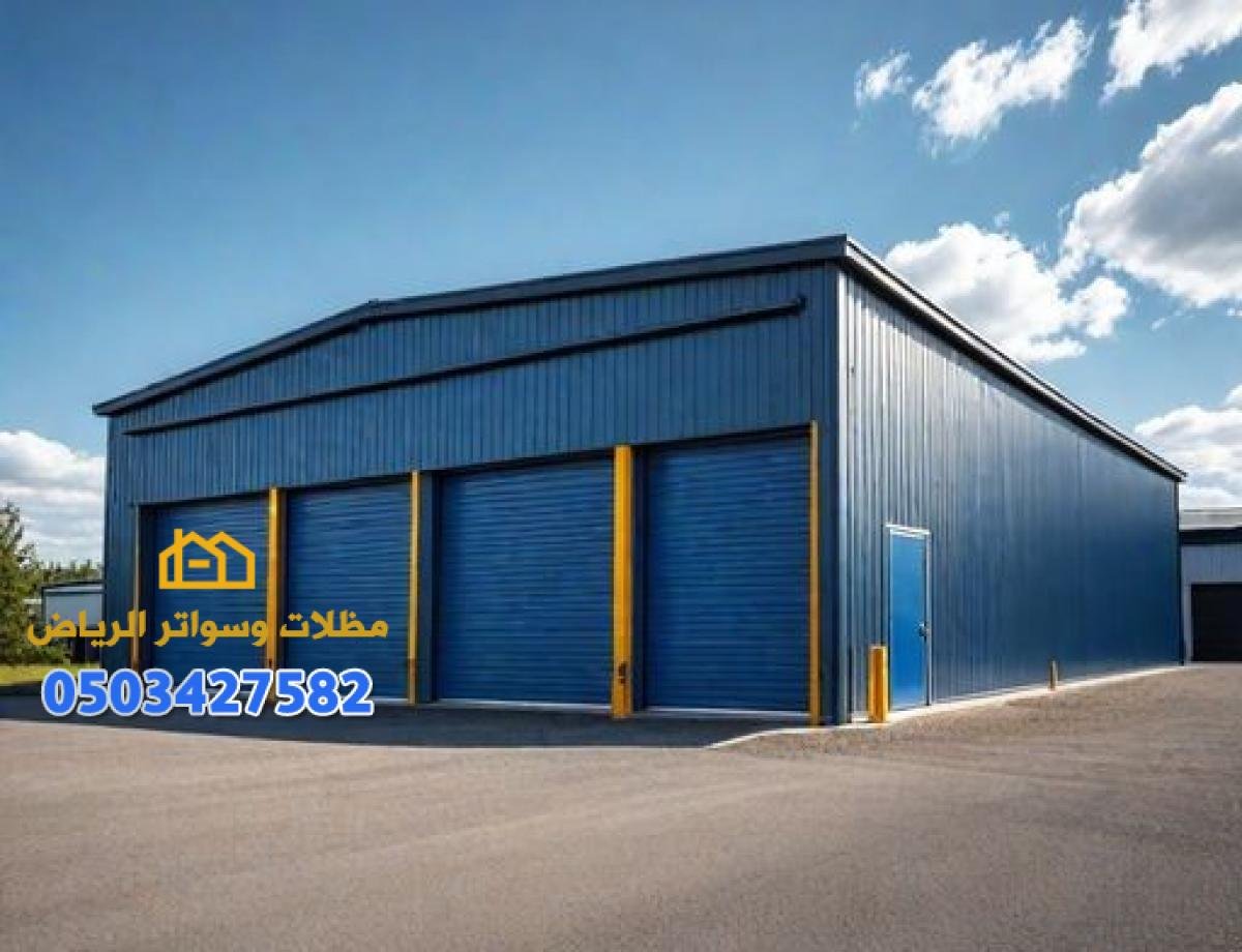 تركيب هناجر في الرياض: الدليل الشامل لاختيار الأفضل 0503427582