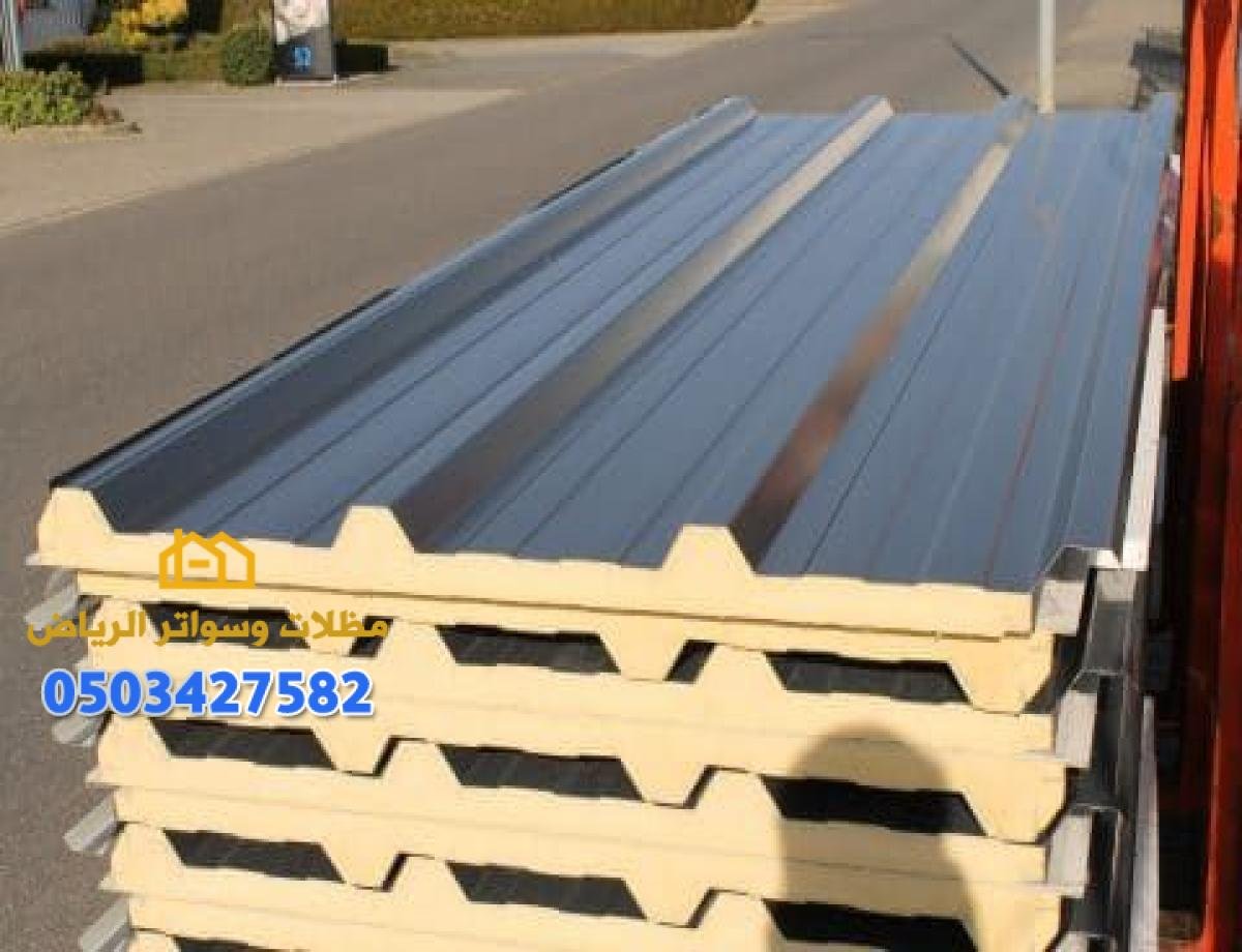 ساندوتش بانل في الرياض: الحل العصري للبناء والعزل 0503427582