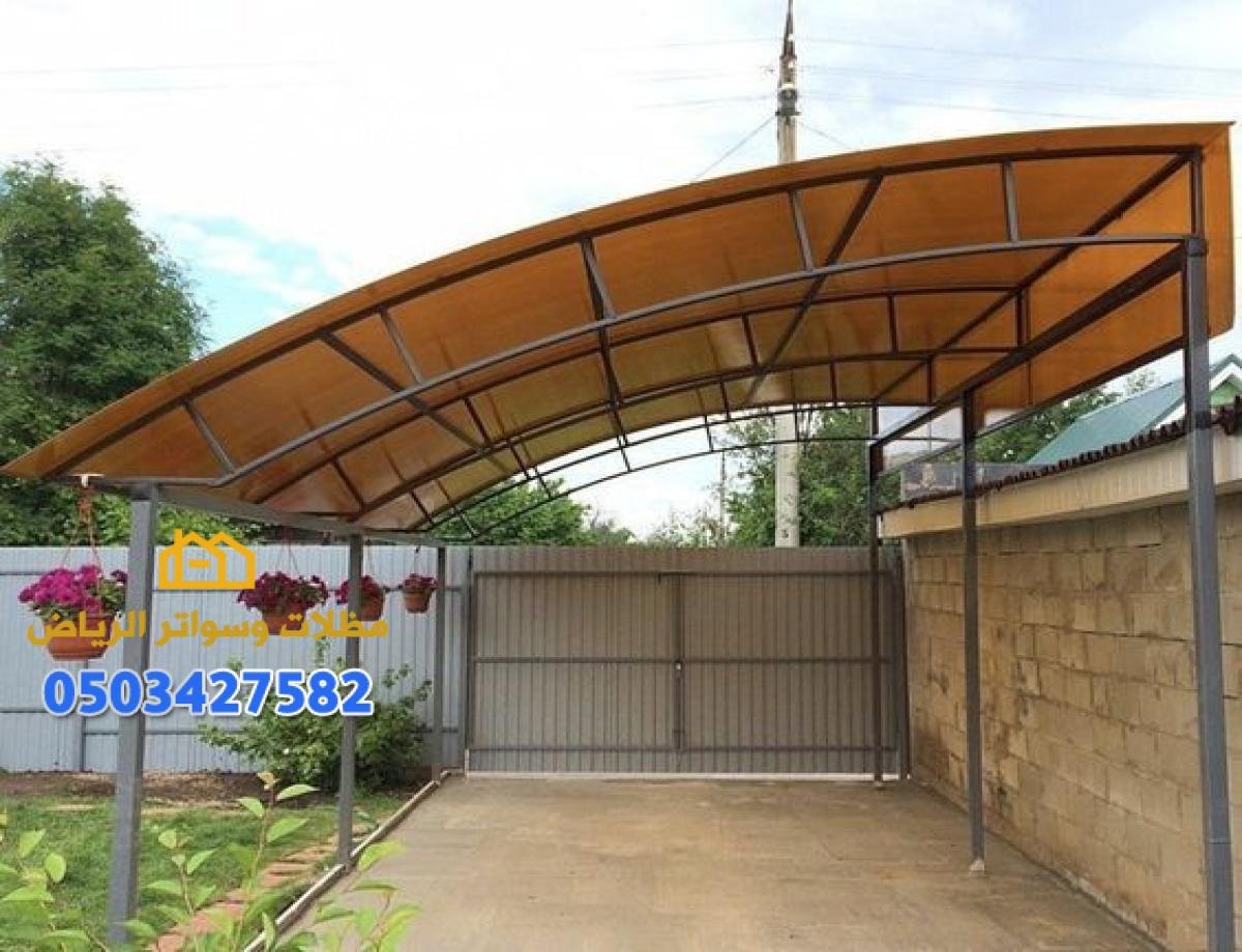 مظلات أحواش الرياض: حلول متطورة لبيئة خارجية مريحة 0503427582